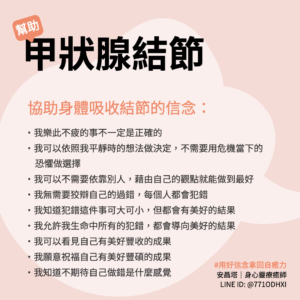 緩解疾病72 吸收甲狀腺結節1