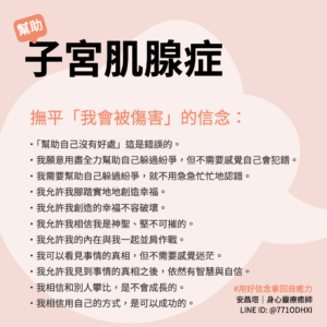 緩解疾病76 子宮肌腺症